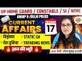 UP HOME GUARD / CONSTABLE/ SI/ NTPC | CURRENT AFFAIRS | UP POLICE CURRENT AFFAIRS CLASS - POOJA MAM