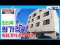 [원룸매매]최신축 원가 정리위치 가격 수익 합격, 포항원룸스쿨