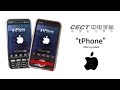 CECT P168 “tPhone” version compilation (NOT MY VIDEO) | Ruixuan’s Retro Phone Archive