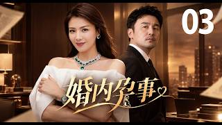 【最新家庭剧】🔥《婚内孕事Pregnant in Marriage》03｜妻子在重要会议上拼命隐瞒怀孕，恶婆婆竟当众强灌带虫保胎汤！#雷佳音 #刘涛 #leijiayin   #liutao screenshot 3