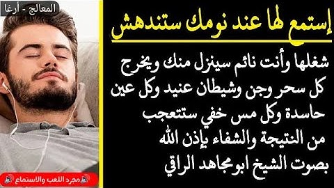 رقية بأعظم الآيات لها قدرة عجيبة في إحياء كل ماهو ميت في الجسم كل ماتأذى من السحر والشيا