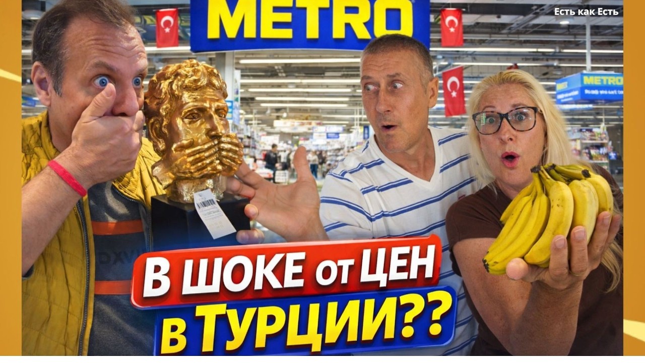 Цены в Турции продолжают шокировать / Жизнь в Турции