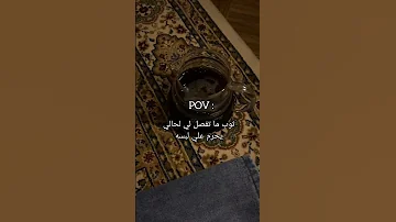 عزتي يا صغير السن ما تنشري 