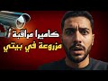 أبدا لا تتجاهل شعورك بأنك مراقب قصة الشاب فهد