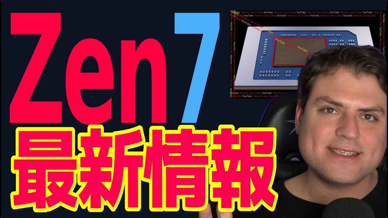 Zen7最情報まとめ【一次情報: MLID】