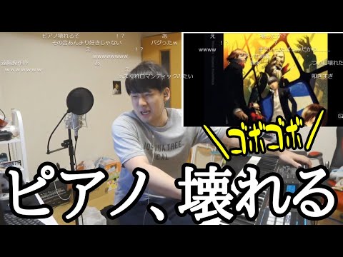 ペルソナ4のBGMにテンション上がったゆゆうた、打鍵が強すぎてピアノを壊す【2023/05/20】