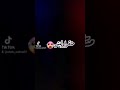 متقوليليش منبغيكش Statut Whatsapp Maroc Algerie Chebbilal Chebawarda Cheb Lotfi متقوليليش منبغيكش Statut Whatsapp Maroc Algerie Chebbilal Chebawarda Cheb Lotfi