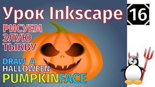 16.Урок inkscape: Как рисовать злую тыкву /Хэллоуин/How to Draw a Halloween Pumpkin Face