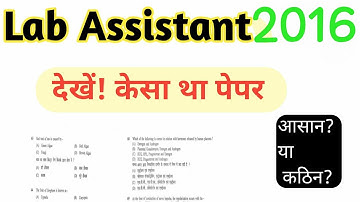 lab assistant previous question paper 2016 ||#lab assistant old paper||राजस्थान GK