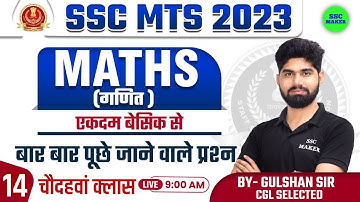SSC MTS 2023 | Maths Class #14 For SSC MTS Exam 2023 | Maths short tricks in hindi | SSC MAKER