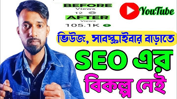 how to SEO YouTube Bangla | Youtube video seo bangla tutorial | how to rank YouTube video fast