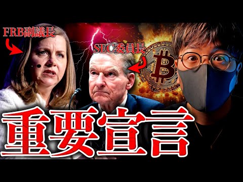 アメリカは本気だ。米による重要宣言！ビットコインはこれからが本番！
