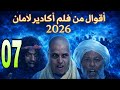اكادير ن لمان أقوال     فيلم تشلحيت 01   