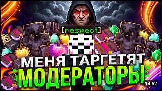МЕНЯ ТАРГЕТЯТ МОДЕРАТОРЫ? ЛУЧШИЙ БЕСПЛАТНЫЙ ЧИТ-КЛИЕНТ ДЛЯ АНАРХИИ HOLY WORLD