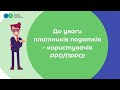 Відеоінструкція від ДПС щодо Порядку ведення обліку товарних запасів для фізичних осіб – підприємців