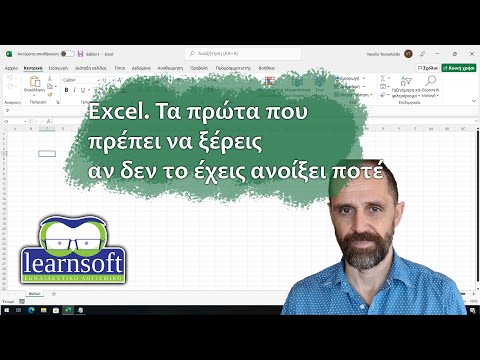 Βίντεο: Γιατί τα κελιά μου στο Excel δεν ενημερώνονται;