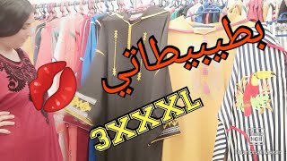 جليلبات طاي كبيرة 3XL وقريبا اول GIVEAWAY عالقناة منكم واليكم0622638017