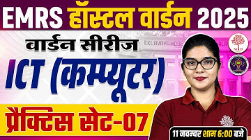 EMRS HOSTEL WARDEN ICT CLASSES 2025 | EMRS HOSTEL WARDEN COMPUTER PRACTICE SET | EMRS ICT CLASSES