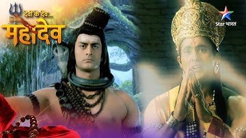 Devon Ke Dev Mahadev | Arunasur Ne Di Bhoothnath Ko Chunauti! देवों के देव महादेव #starbharatromance
