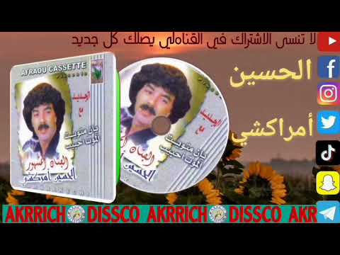    اين امراكشي يان مي تيوي الموت احبيب