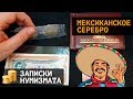 Мексиканские серебряные монеты