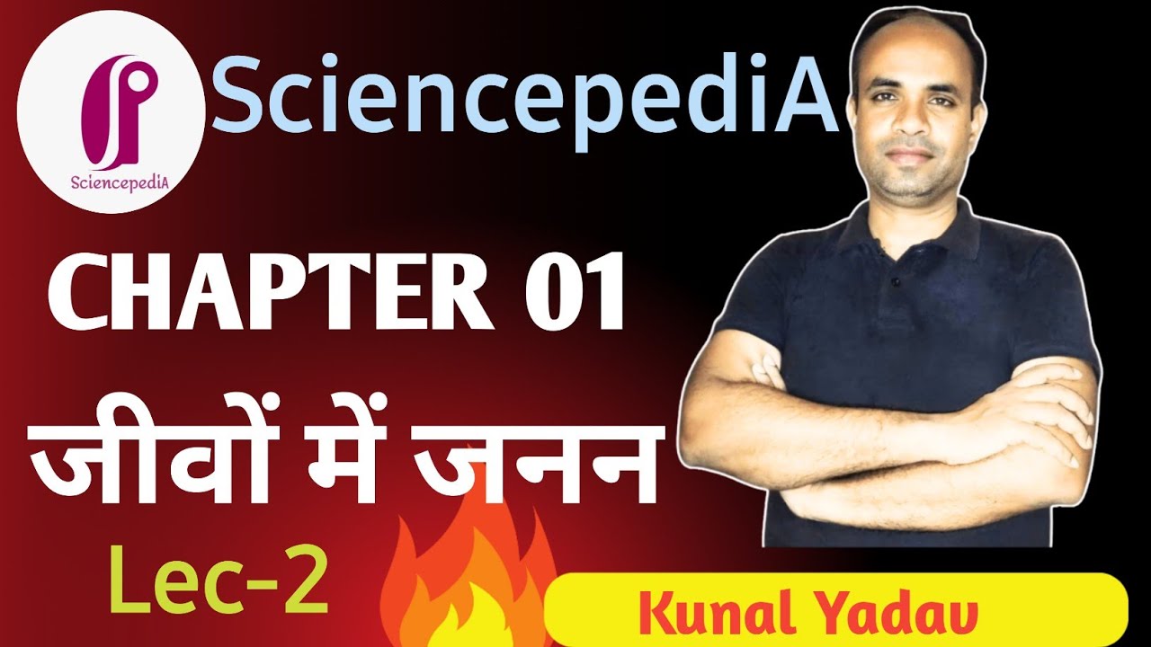 जीवों में जनन | Class 12 Biology Chapter 1 lec 2 | Bihar Board 2026 ...
