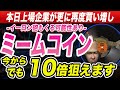 『まだ間に合います』上場企業GFAが発表した内容をこの動画で解説します。『仮想通貨』