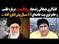 افشاگری جنجالی زنده یاد روح الله زم درباره طـلسم و جادو توی بیت خامنه ای ۱۰ سال پیش اینارو گفته