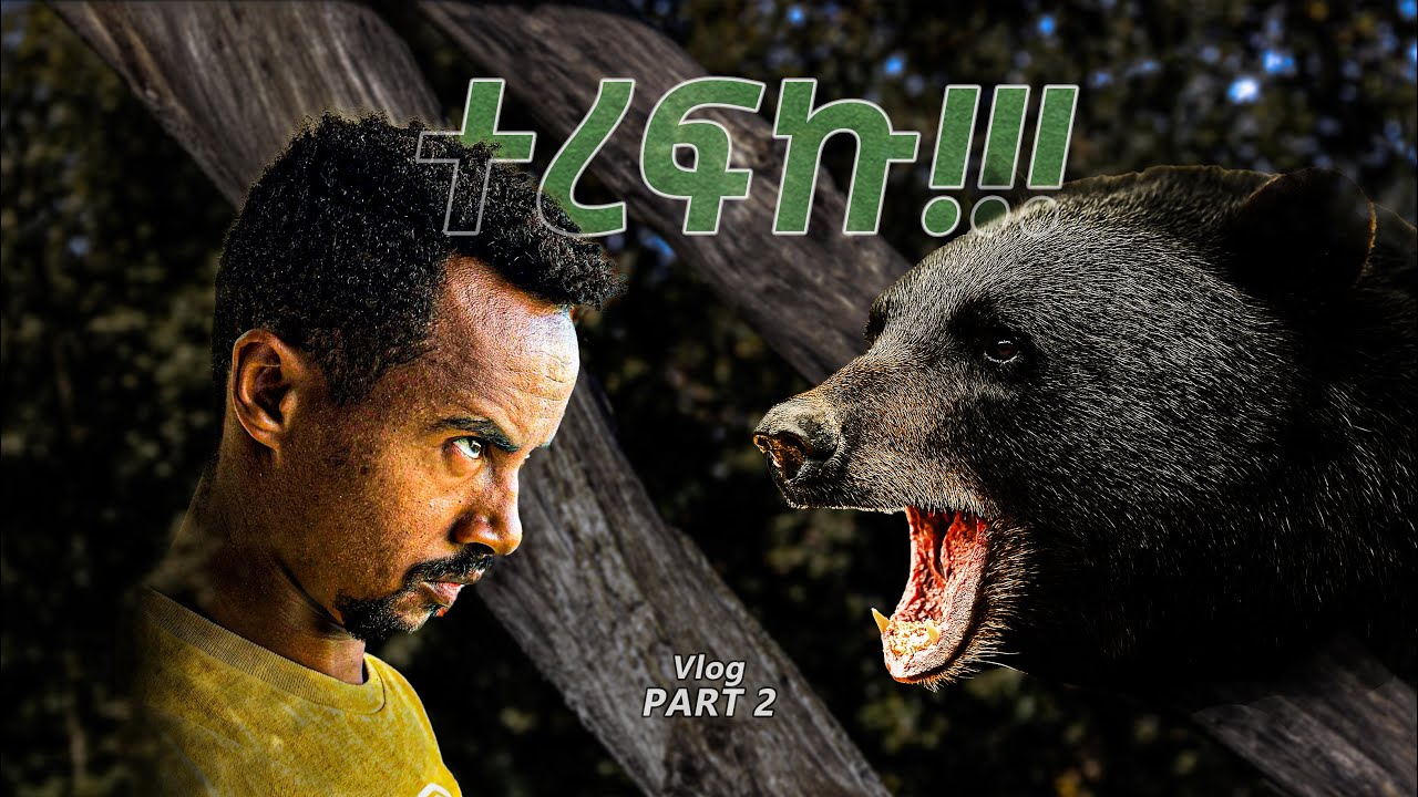 ከ ሞት ተረፍኩ!!! | ካናዳ 2 | Let’s travel together. Canada 2