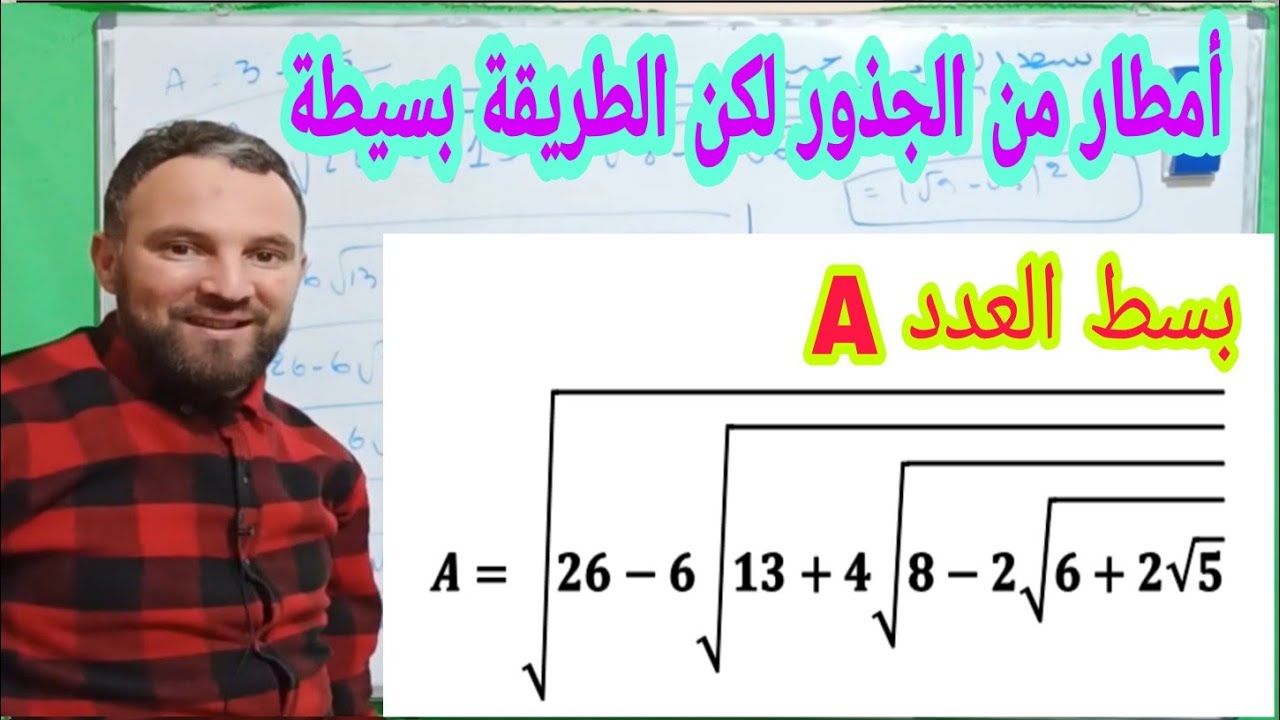 تمتع بتبسيط هذه العبارة لعشاق الرياضيات