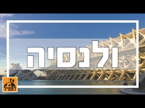 וִידֵאוֹ: לאס פאלאס ולנסיה תאריכים לשנת 2020 ואילך