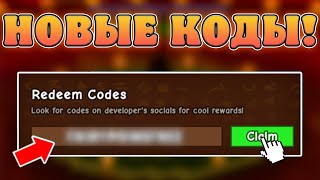 😍ВСЕ НОВЫЕ И РАБОЧИЕ *Хэллоуинские Промокоды* в Grow a Garden в Роблокс! Коды в вырасти сад!