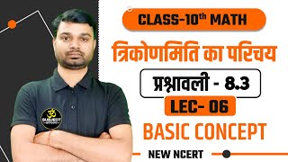 prasnavali 8.3, Class 10th math Basic concept, (त्रिकोणमिति परिचय), trigonometry introduction, L-06