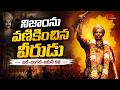 కొమరం భీం: జల్-జంగల్-జమీన్ నినాదంతో నిజాంను ఎదిరించిన యోధుడు! | Telangana History | Tone Academy