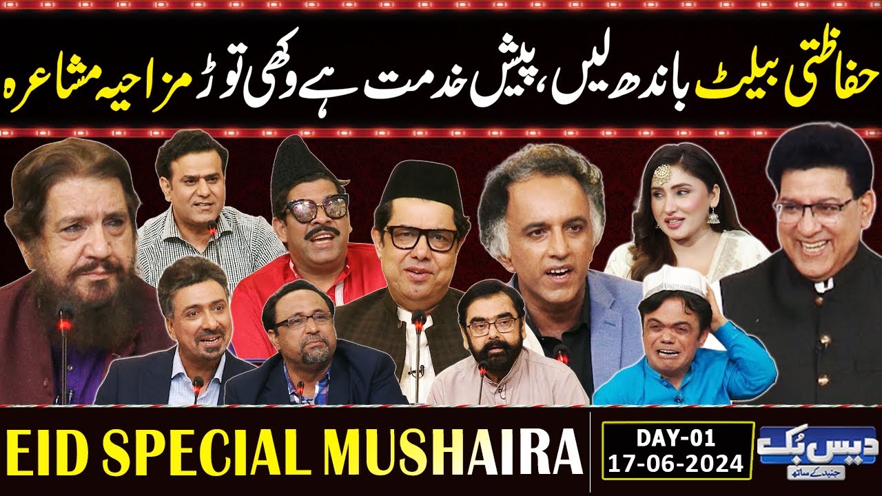 Daisbook With Junaid Saleem | Eid Al-Adha Special | Funny Mushaira | Naseem Vicky | Day - 01 | GNN