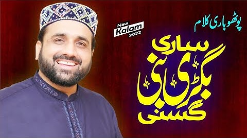 Qari Shahid Mehmood || Sari Bigri Bani Gasni Naat || Pothwari Naat