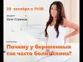 Вебинар &quot;Почему болит спина&quot;