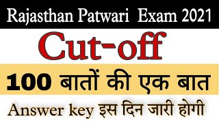 Rajasthan patwari cut-off 2021/patwari final Answer key/patwari result date/patwari latest news