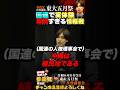 【驚愕の連続❗中国の役人が・・・】東大生が国連で衝撃体験 #参政党 #神谷宗幣