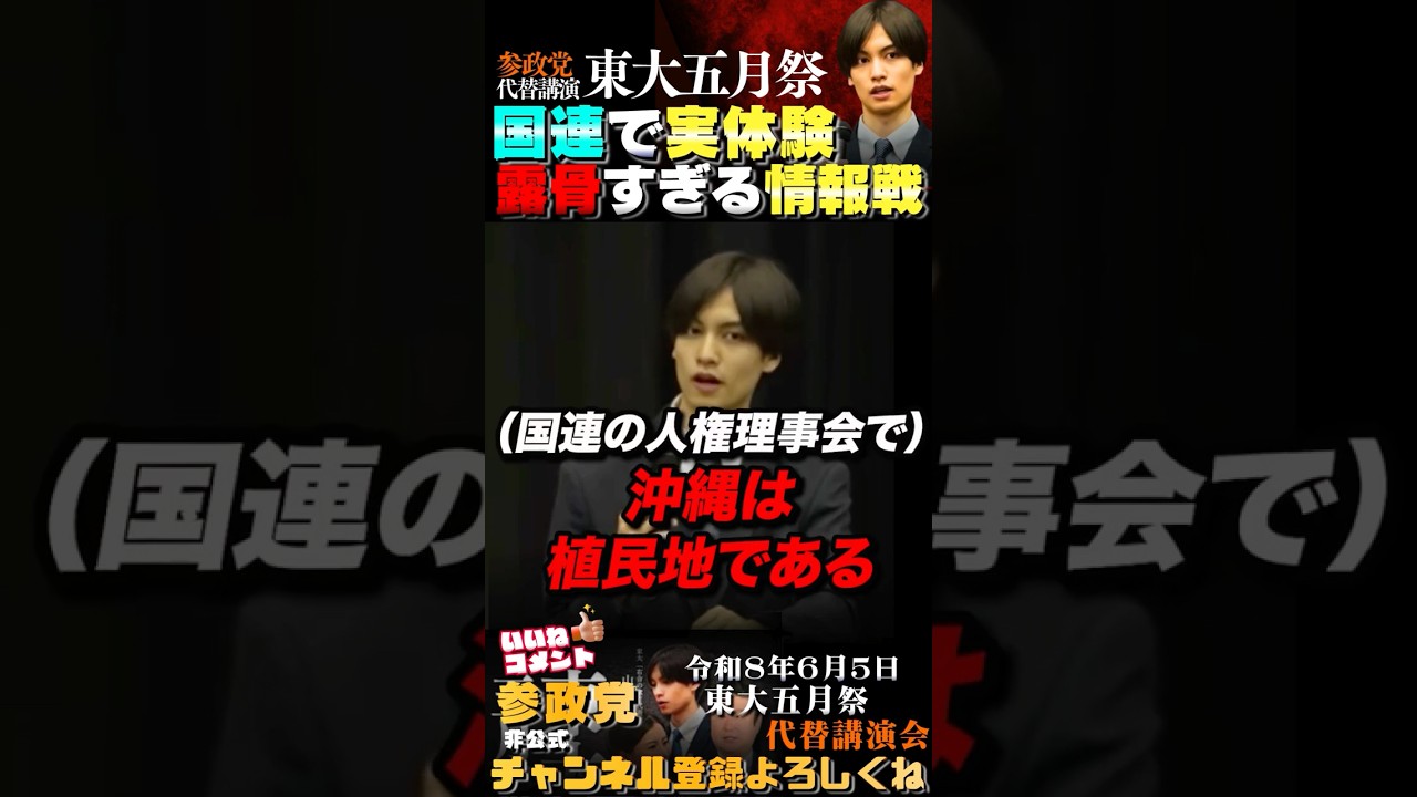 【驚愕の連続❗中国の役人が・・・】東大生が国連で衝撃体験 #参政党 #神谷宗幣