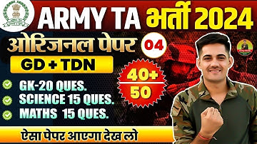 Army TA Bharti Original Paper 04 | Army TA Bharti 2024 | Army TA Exam Paper 2024 |Army Ta Rally 2024