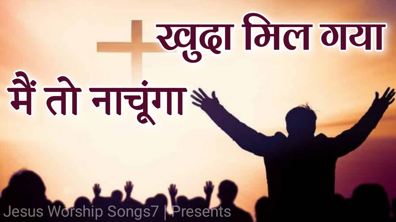 Khuda Mil Gaya      Masih Song  2021  Jesus Worship Songs7