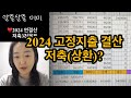 [2024년 결산] 외벌이 4인가족 연지출과 저축액은 얼마?