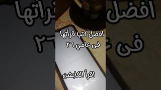 افضل كتب قرأتها فى عامي ٢٦.  كتاب قهوة صباحية مع النفس قراءة