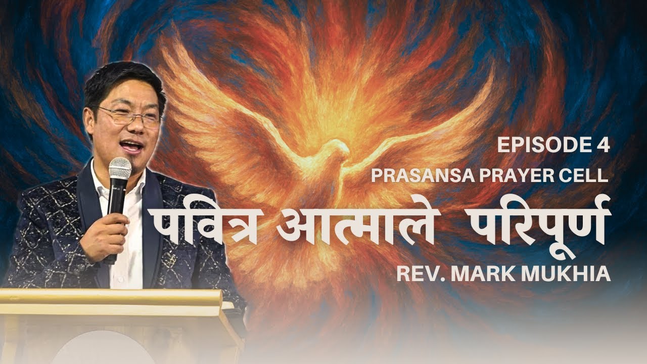 Ep 04. पवित्र आत्माले परिपूर्ण || Rev. Mark Mukhia || PPC 2025 @PsMarkMukhiaOfficial