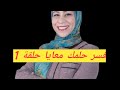 فسر حلمك معايا تفسيرات سريعة للأحلام 