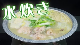 博多の水炊き【Wスープ仕立】