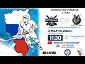 03.03.2024г.КУЗНЕЦКИЙ ЛЁД 2016(Новокузнецк)-МЕТАЛЛИСТ 2016(Кемерово).Первенство Кузбасса 2024.I Этап