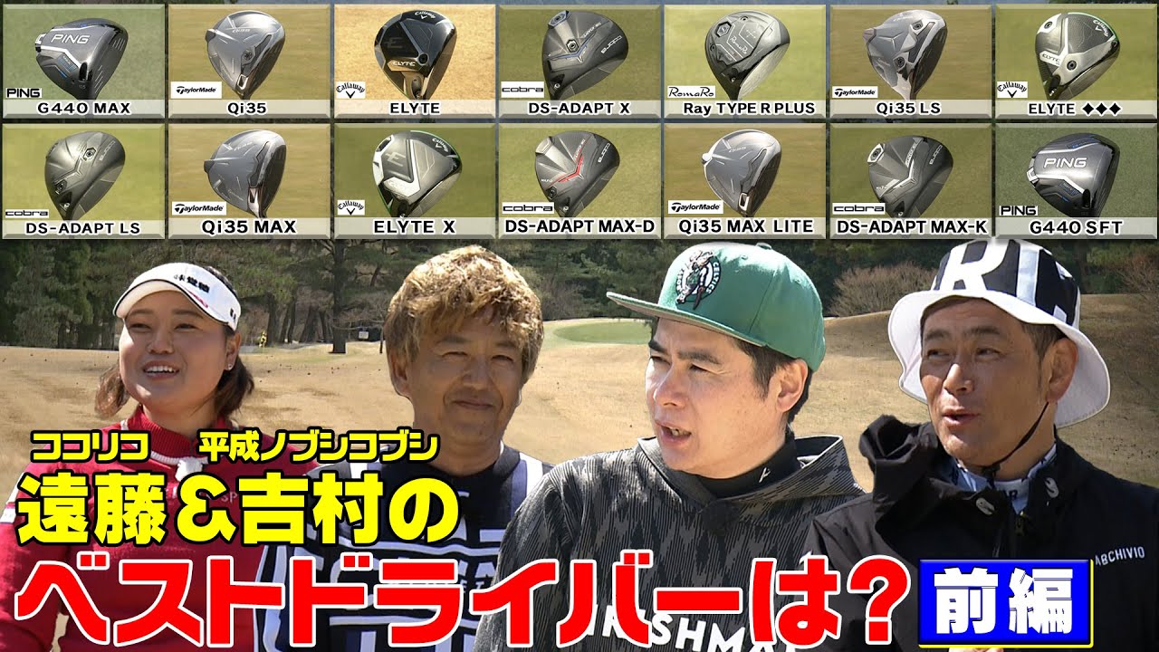 25年度【最新クラブ試打】ベストドライバーが決定！#ゴルフ #GOLF  #ゴルフクラブ