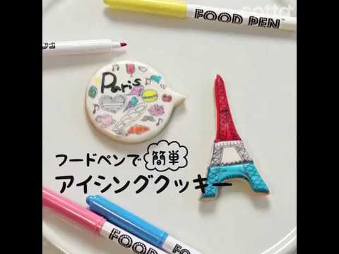 アイシングに楽しくお絵描き フードペン How To Use Food Decorator Pens Cotta コッタ Youtube